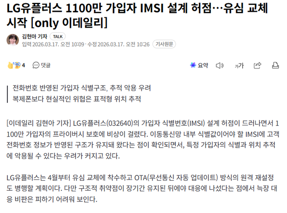 충격적인 현재 LG 유플러스 유심 상태…jpg | 인스티즈