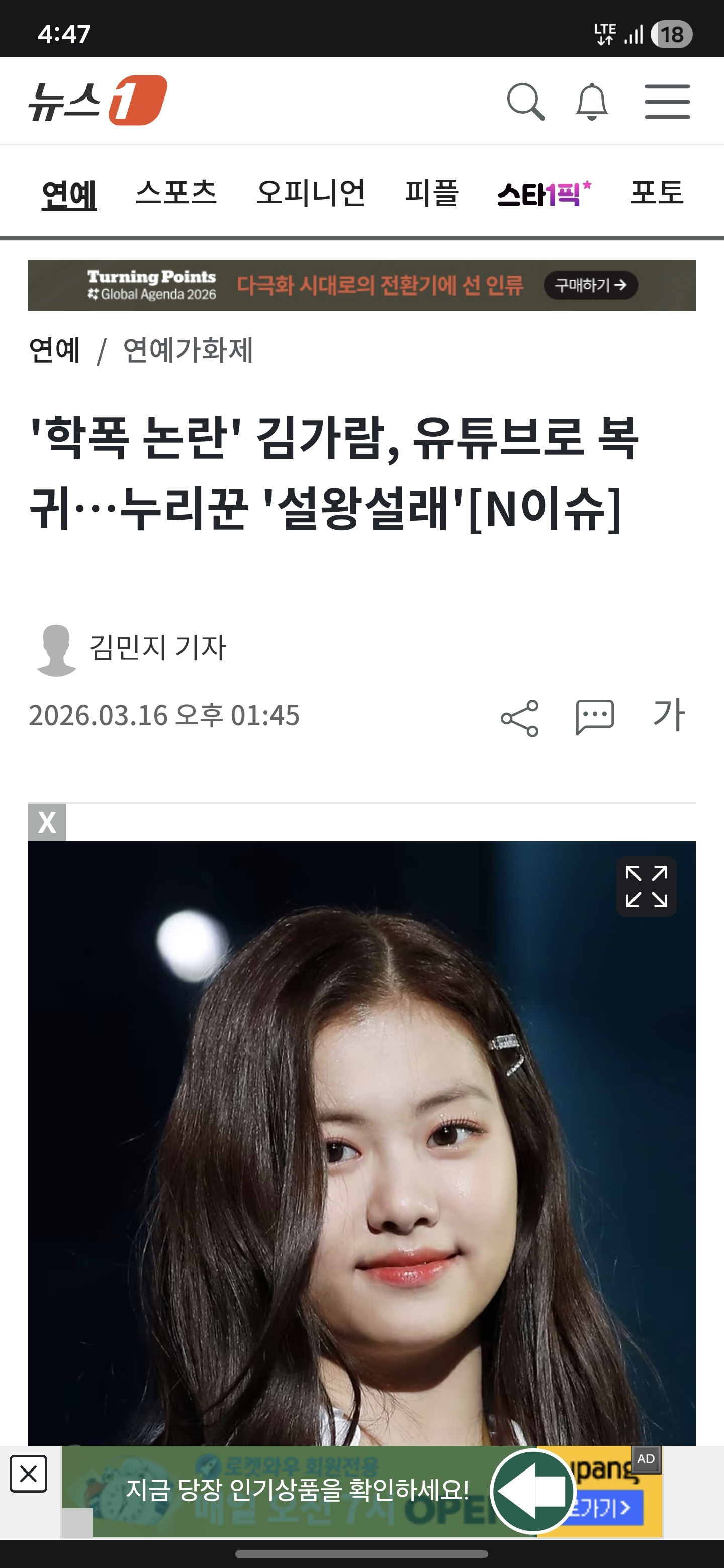 김가람, 유튜브로 복귀 | 인스티즈