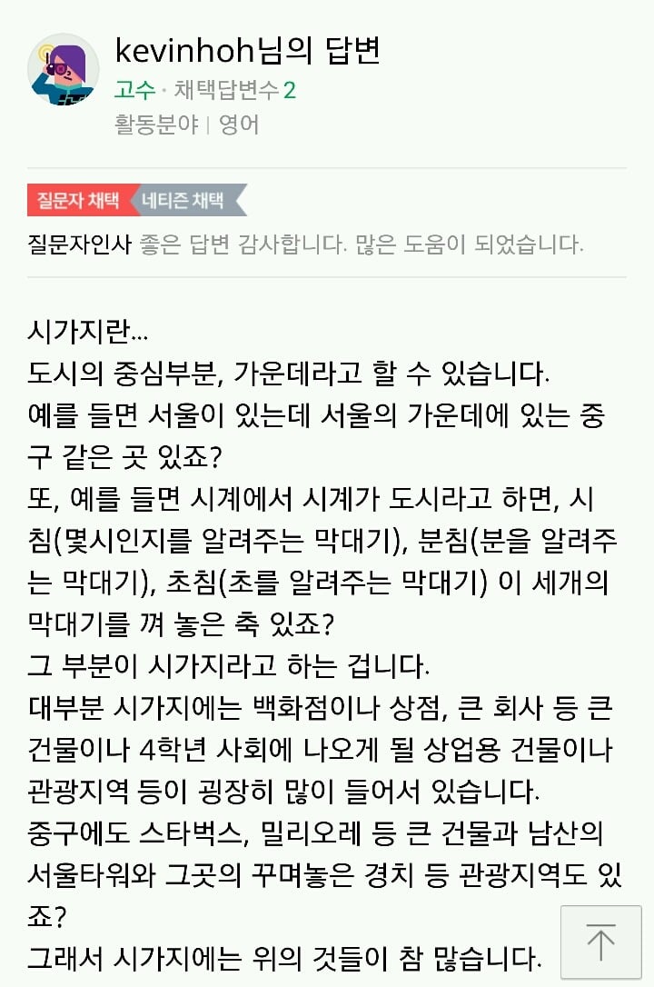 '시가지'의 뜻을 찾다가ㅋㅋㅋㅋ | 인스티즈