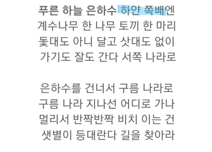 푸른하늘 은하수~ 하얀 쪽배에~ 이 노래 제목 알아? | 인스티즈