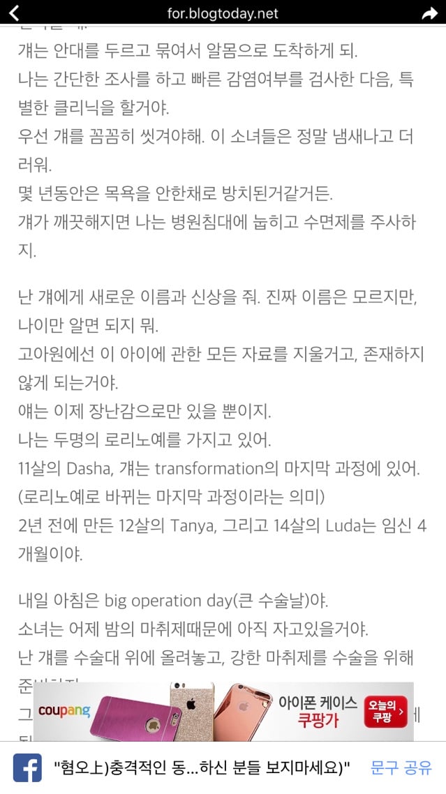 혐오上)충격적인 동유럽에서 로리 노예 만들기(심장 약하신 분들 보지마세요) | 인스티즈