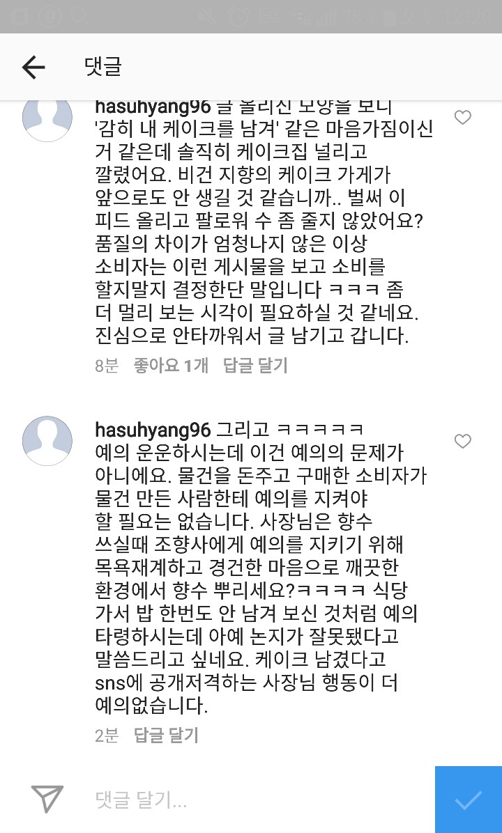 손님이 케이크 남겼다고 SNS로 공개저격한 카페 | 인스티즈