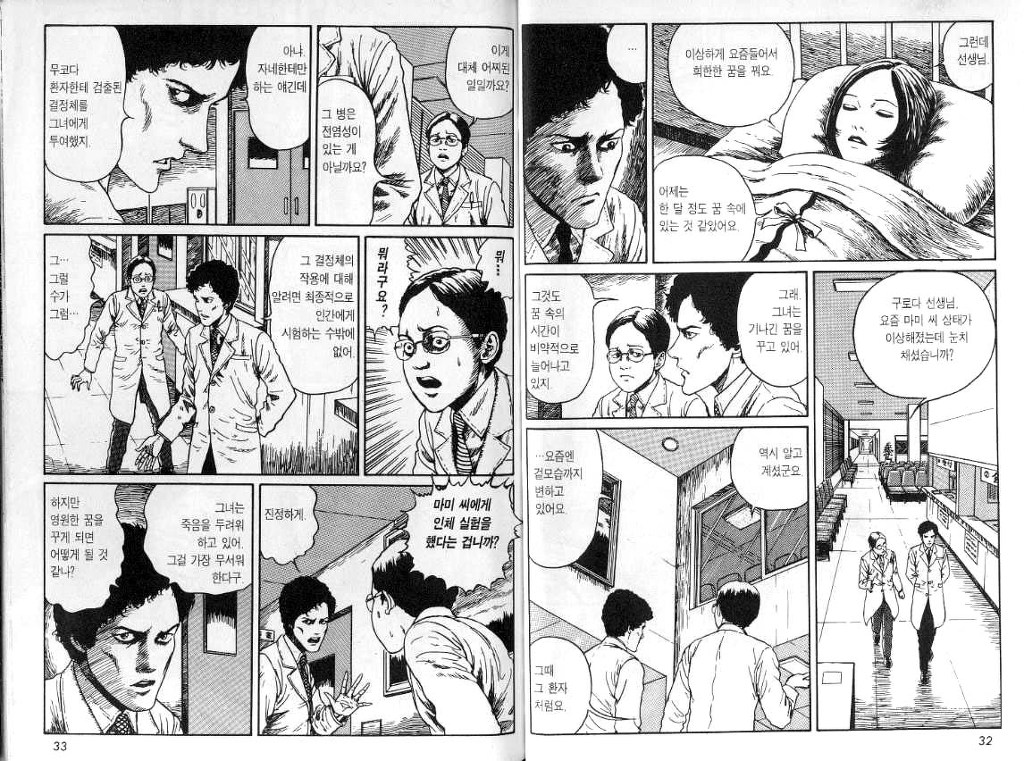 개인적으로 이토준지 만화 중 제일 인상깊게 봤던 작품 | 인스티즈