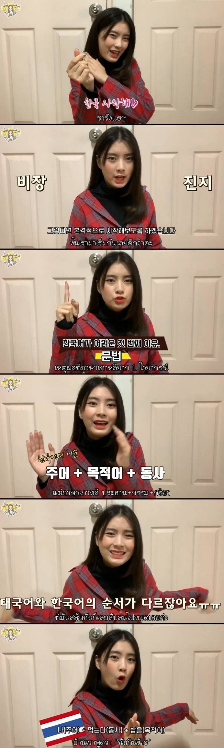 태국 소녀가 말하는 한국어가 어려운 세가지 이유.....JPG | 인스티즈