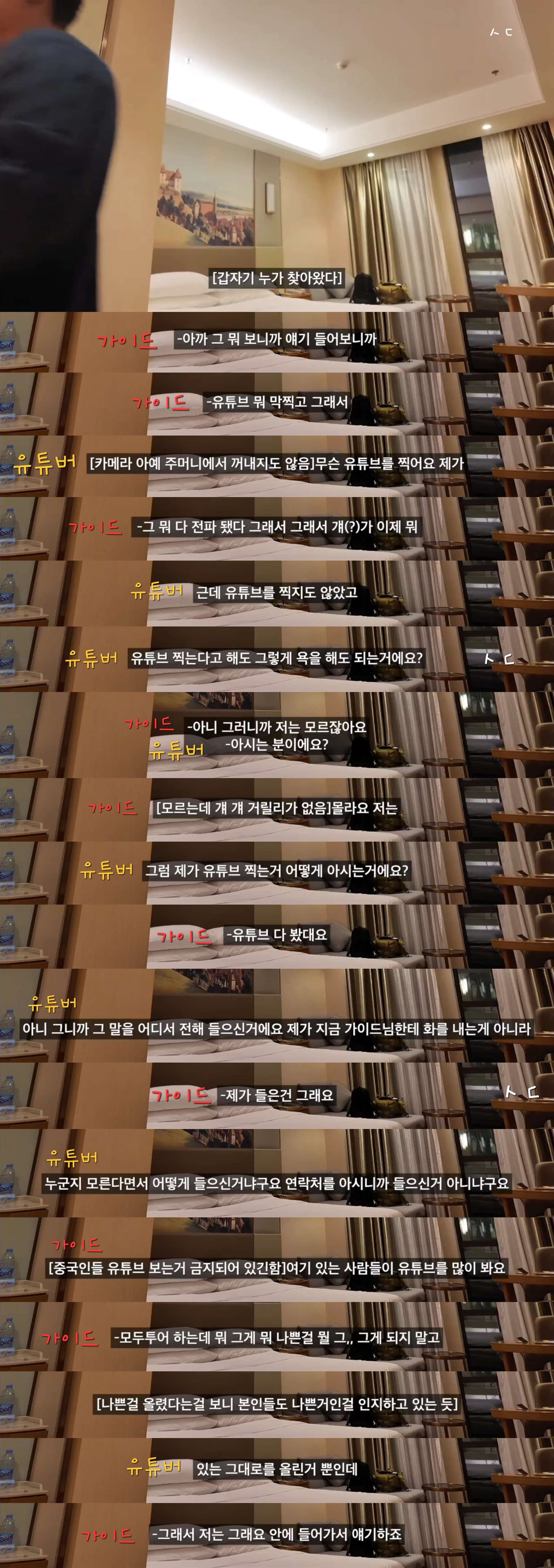 옵션강매 칭다오 초저가 패키지를 다녀온 유튜버가 장가계 패키지를 갔다가 겪은 여행담아닌 괴담.jpg | 인스티즈