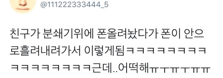 폰이 분쇄기에 들어갔다 | 인스티즈