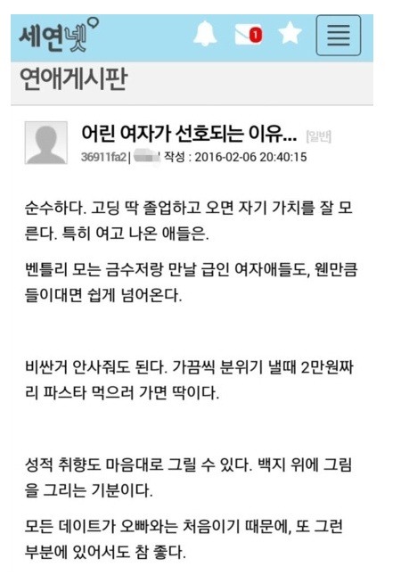 남자들이 어린여자를 좋아하는 이유 | 인스티즈