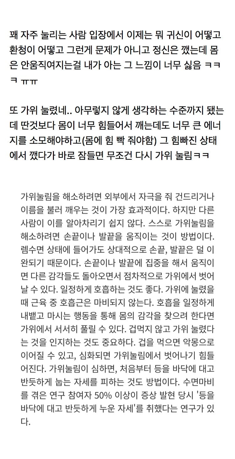 막상 겪으면 꽤나 끔찍한 가위눌림(수면마비)...jpg | 인스티즈