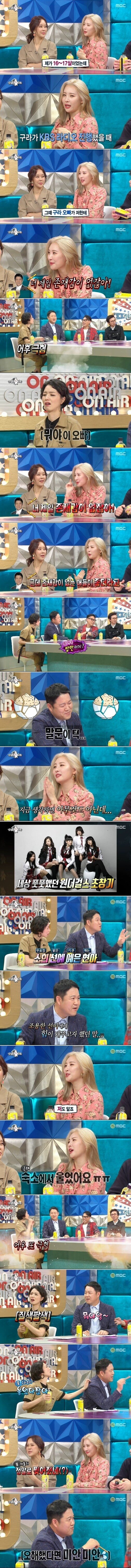 라디오스타 원더걸스 선미가 존재감이 없어 좋아했던 김구라 | 인스티즈