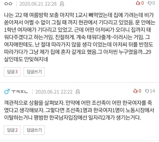 [네이트판] 여자 혼자 절대 등산하지 마세요 (댓글 환장파티) | 인스티즈