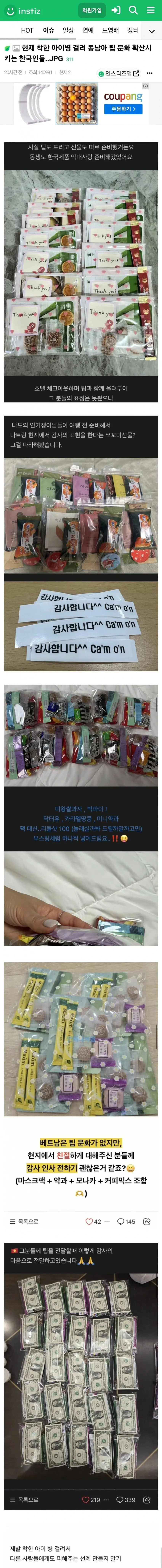 논란중인 동남아 여행 문화 | 인스티즈