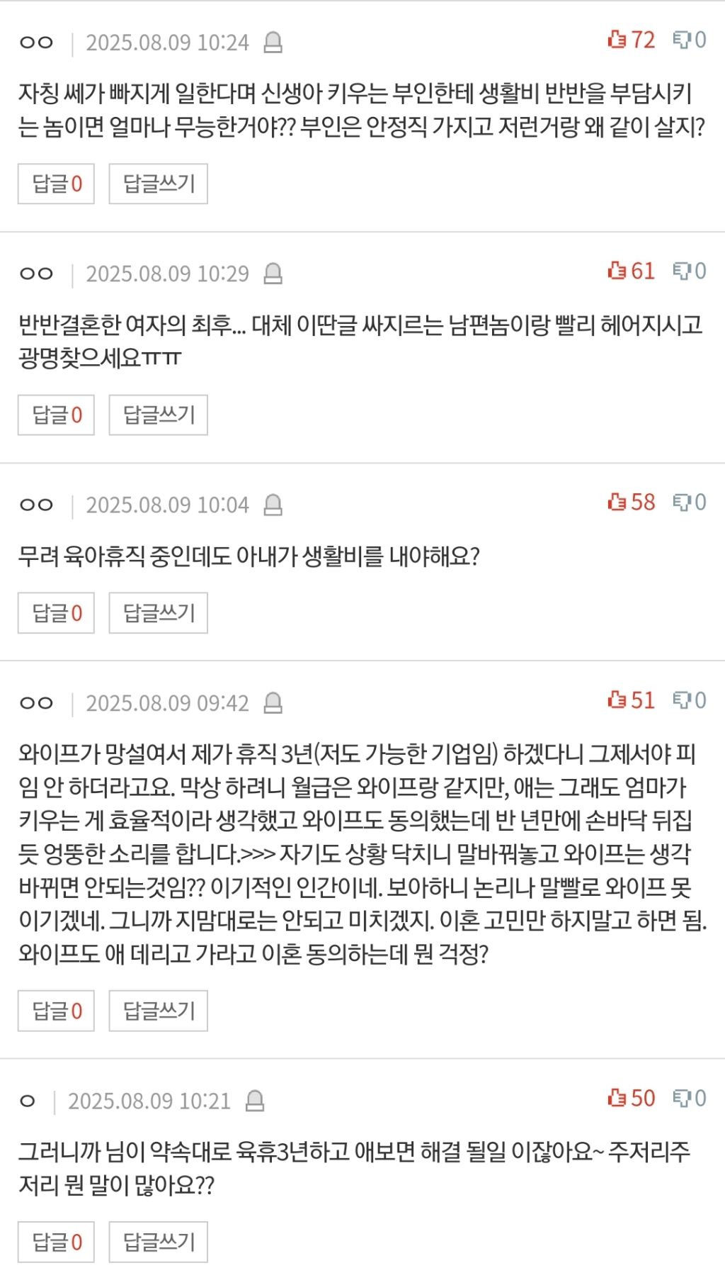 [네이트판] 5개월을 어린이집 보낸다는 와이프 | 인스티즈