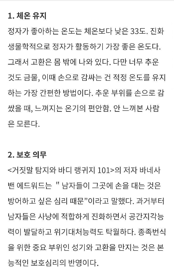 남자가 꼬추를 만지는 이유.eu | 인스티즈