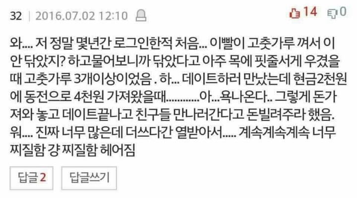 살면서 찌질했던 남자 썰.jpg | 인스티즈