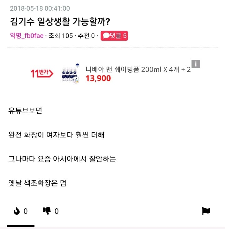 김기수씨에 대한 게이커뮤 반응.jpg | 인스티즈