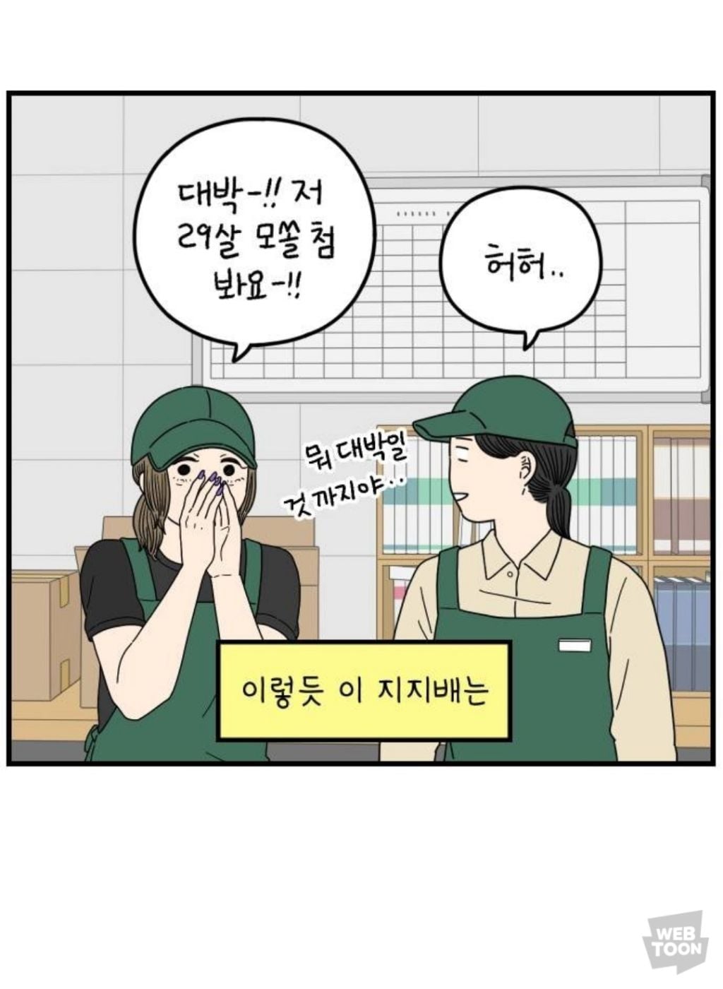 알바 동료 분석 : 남미새와 알바할 때, 정상인이 서서히 미치는 과정을 중심으로 | 인스티즈