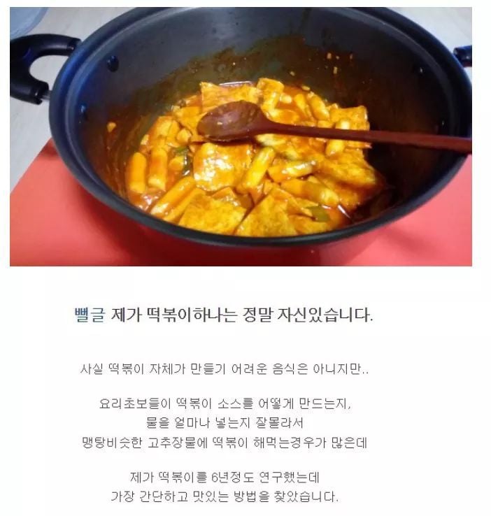 6년동안 연구한 인생 떡볶이 레시피 | 인스티즈