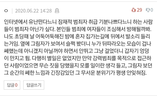 [네이트판] 여자 혼자 절대 등산하지 마세요 (댓글 환장파티) | 인스티즈