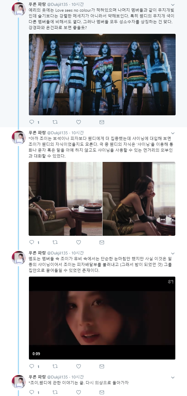 소름돋는 레드벨벳 피카부 뮤비 해석.. | 인스티즈