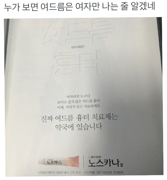 누가 보면 여드름은 여자만 나는 줄 알겠네 | 인스티즈