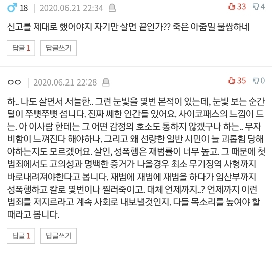 [네이트판] 여자 혼자 절대 등산하지 마세요 (댓글 환장파티) | 인스티즈