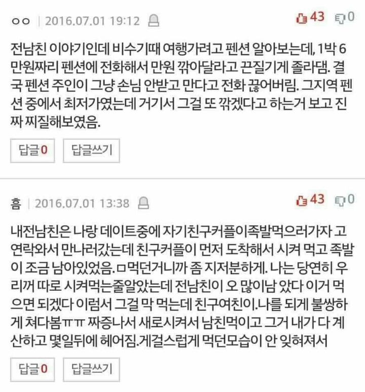 살면서 찌질했던 남자 썰.jpg | 인스티즈