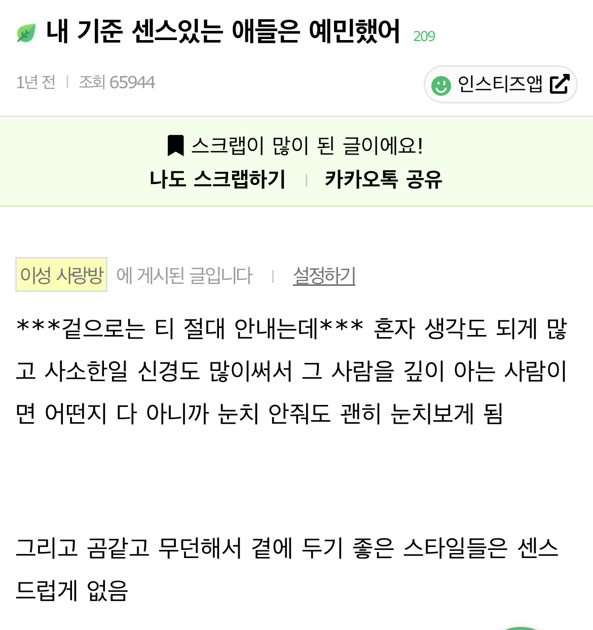 내 기준 센스있는 애들은 예민했어 | 인스티즈