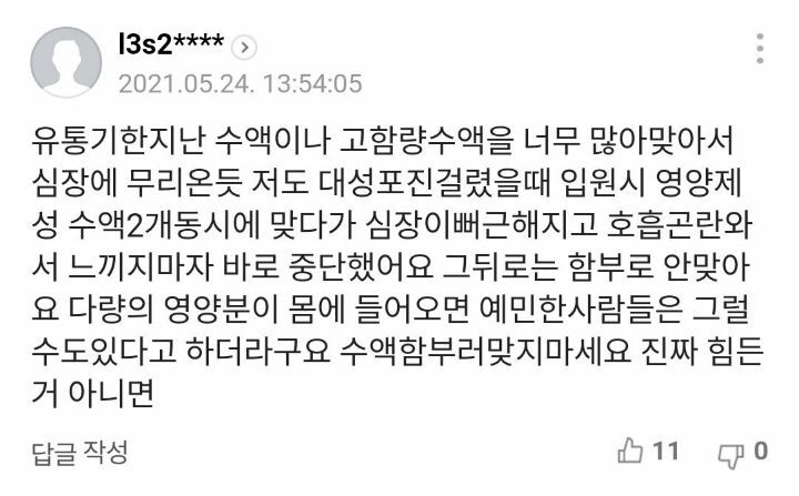 [단독] 비타민 수액 꽂자마자"가슴 답답"…그리고 숨진 30대女 | 인스티즈