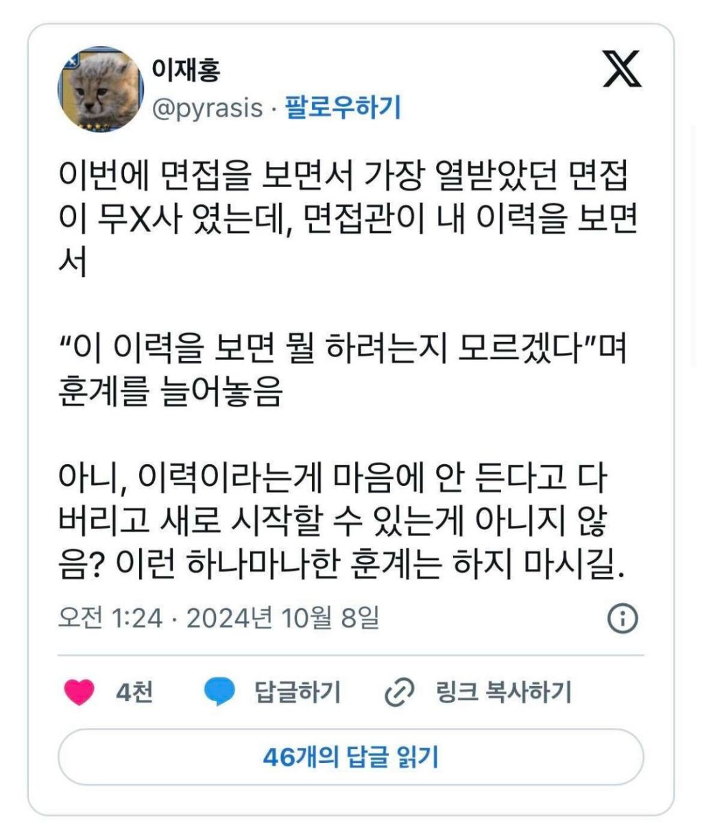 최악이었다는 무신사 면접 | 인스티즈