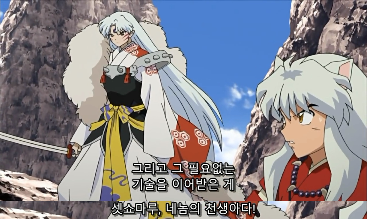[이누야샤] 자식 차별하는 개노답 투아왕 | 인스티즈