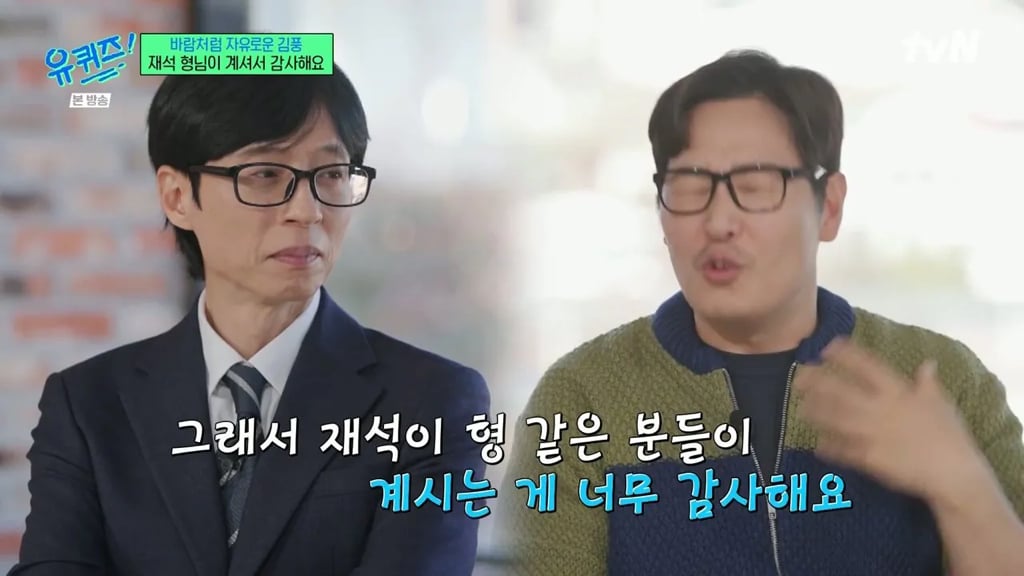 김풍이 불안할때 유재석 생각하는 이유 | 인스티즈