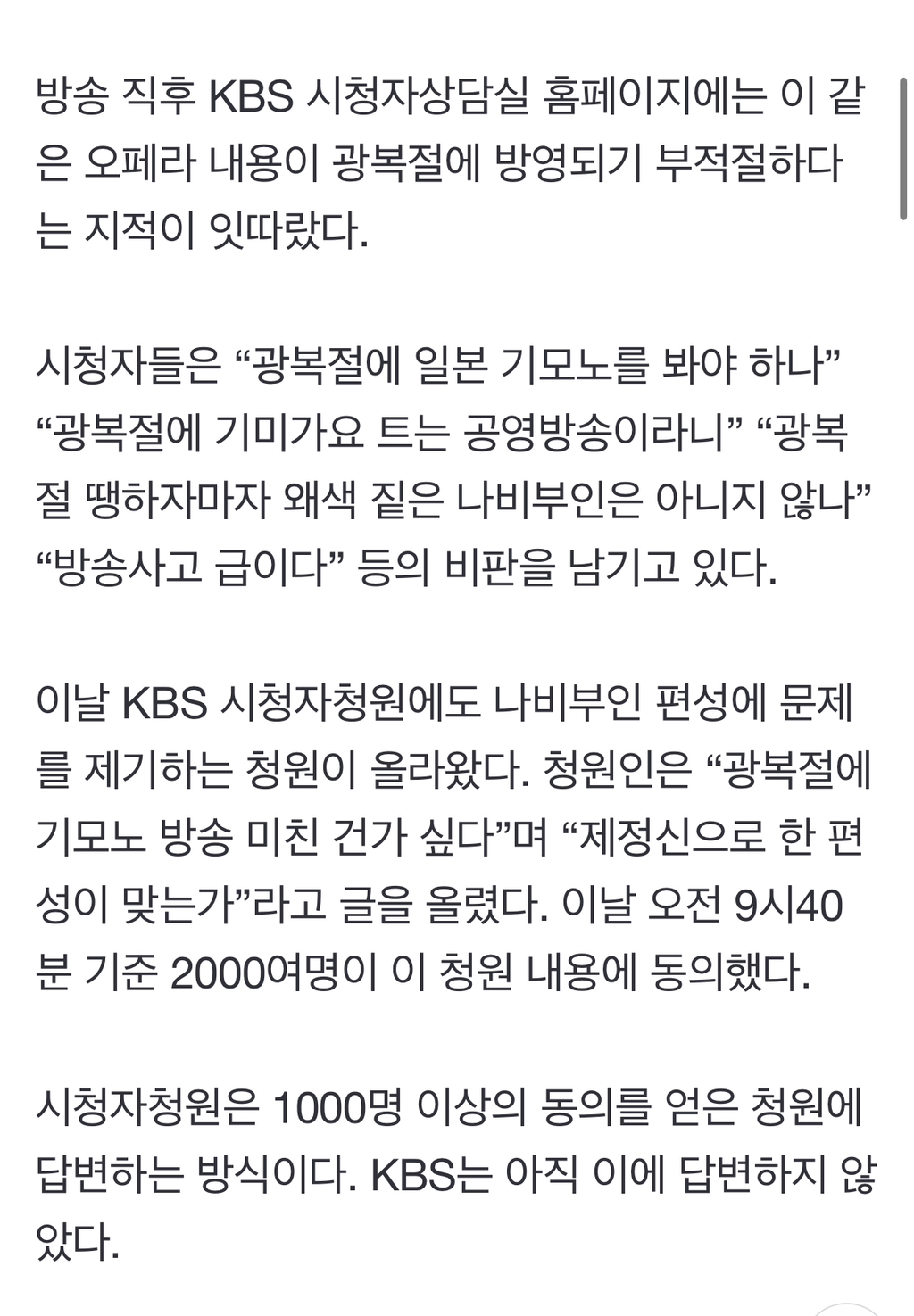 "광복절에 日 기미가요, 제정신인가”…KBS '나비부인' 편성 논란 | 인스티즈