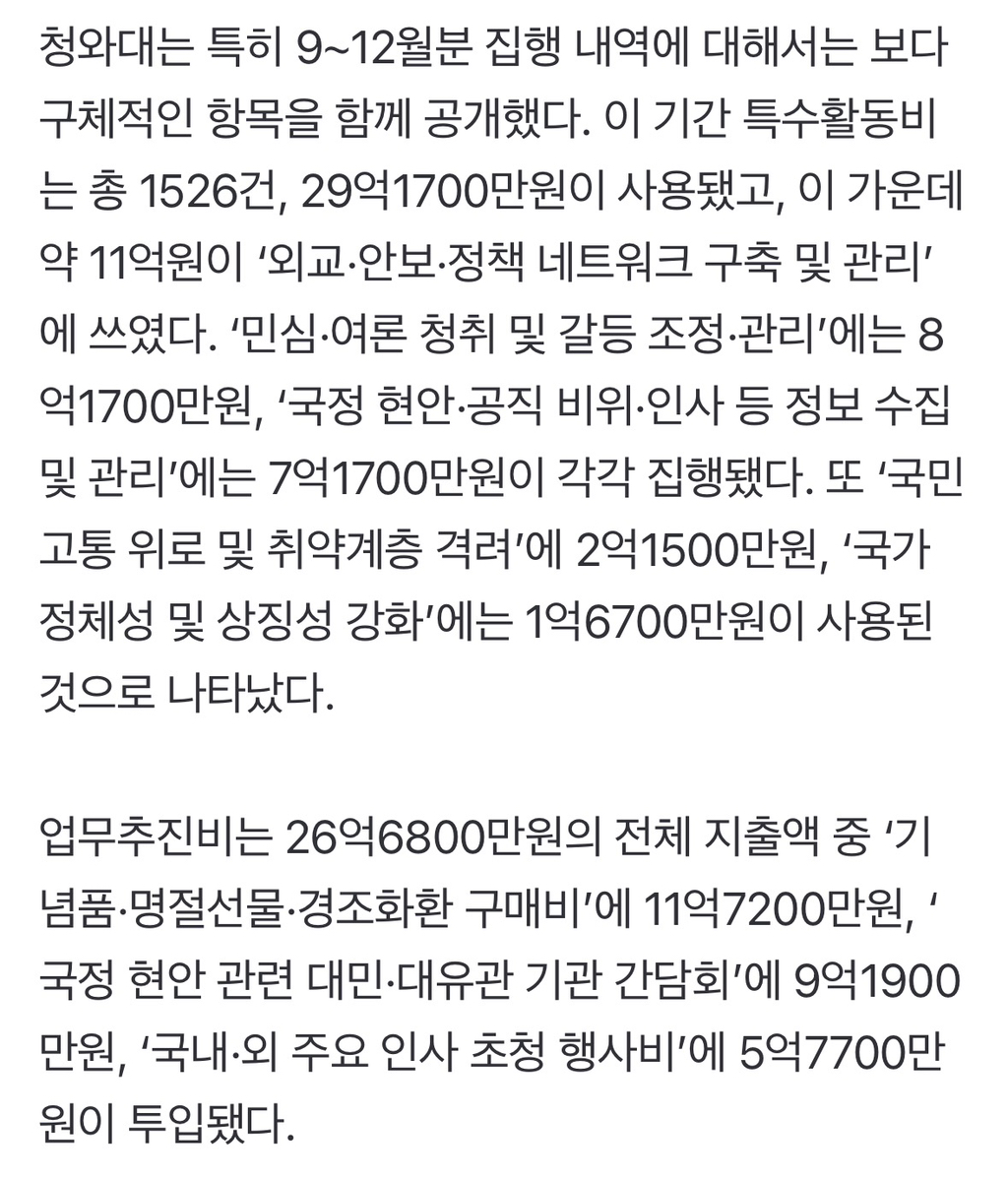 청와대 "지난해 특활비 아껴 7억4천만원 반납” | 인스티즈