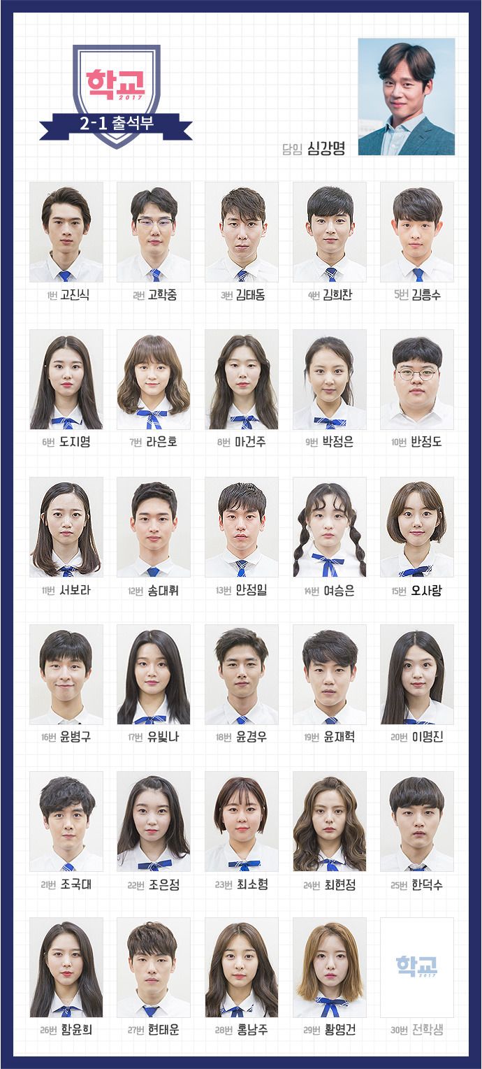 학교 2017 2학년 1반 출석부 | 인스티즈