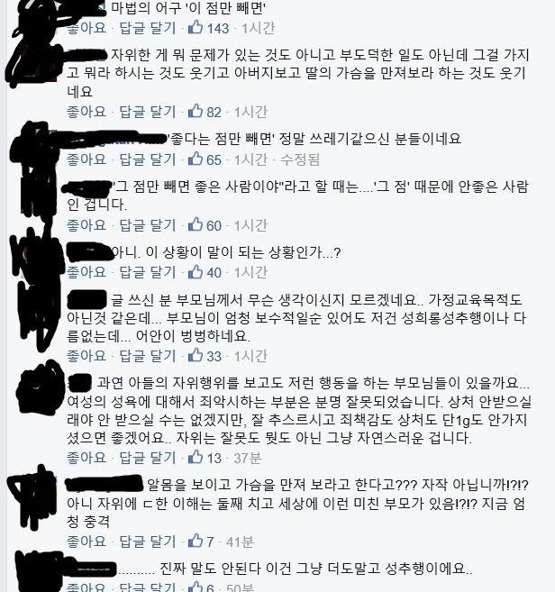 여대생이 자위하다 부모님께 걸렸는데 | 인스티즈