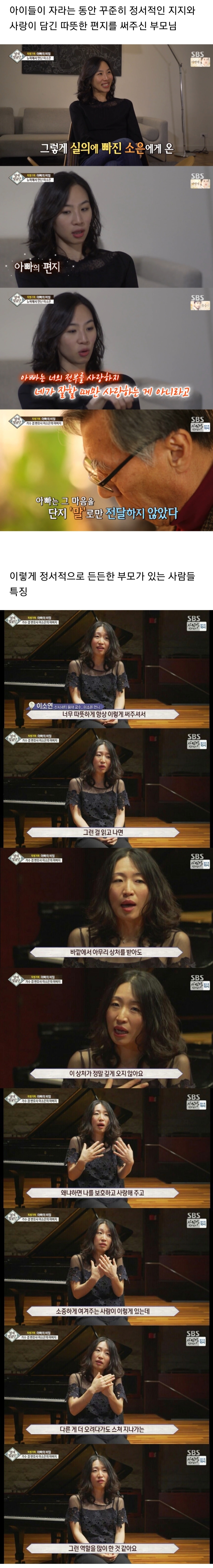 정서적으로 든든한 부모가 있는 사람들 특징 | 인스티즈