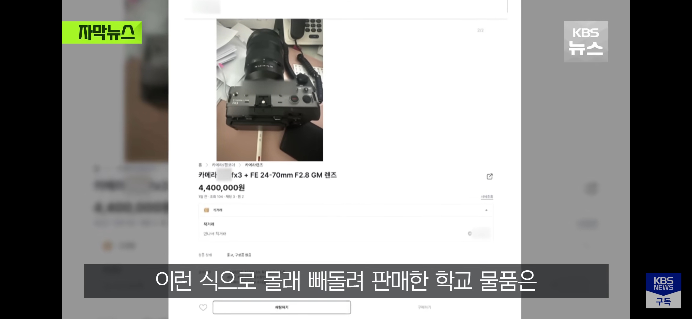 학교 장비 800만원어치 훔쳐서 당근 한 교사 | 인스티즈