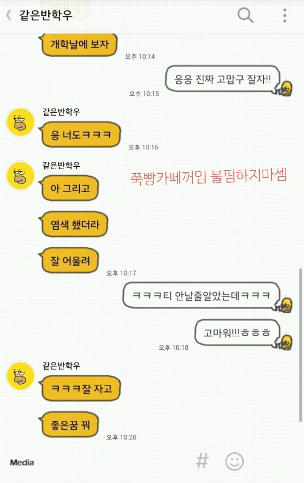 많은 여자들이 설레하는 카카오톡 말투 (feat. 막설렘) | 인스티즈