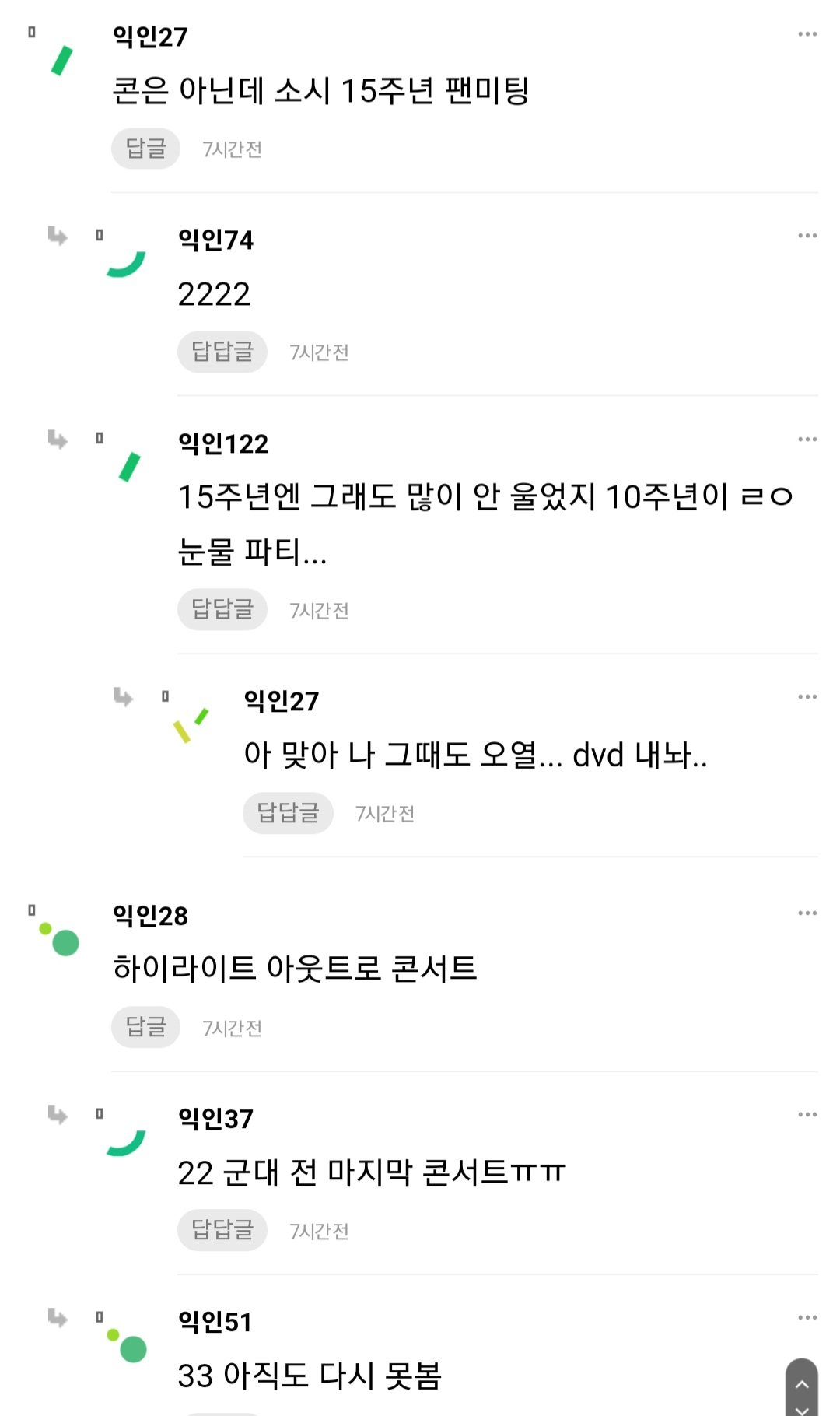 팬들 모두가 펑펑 울어서 눈물바다였던 콘서트 있어? | 인스티즈