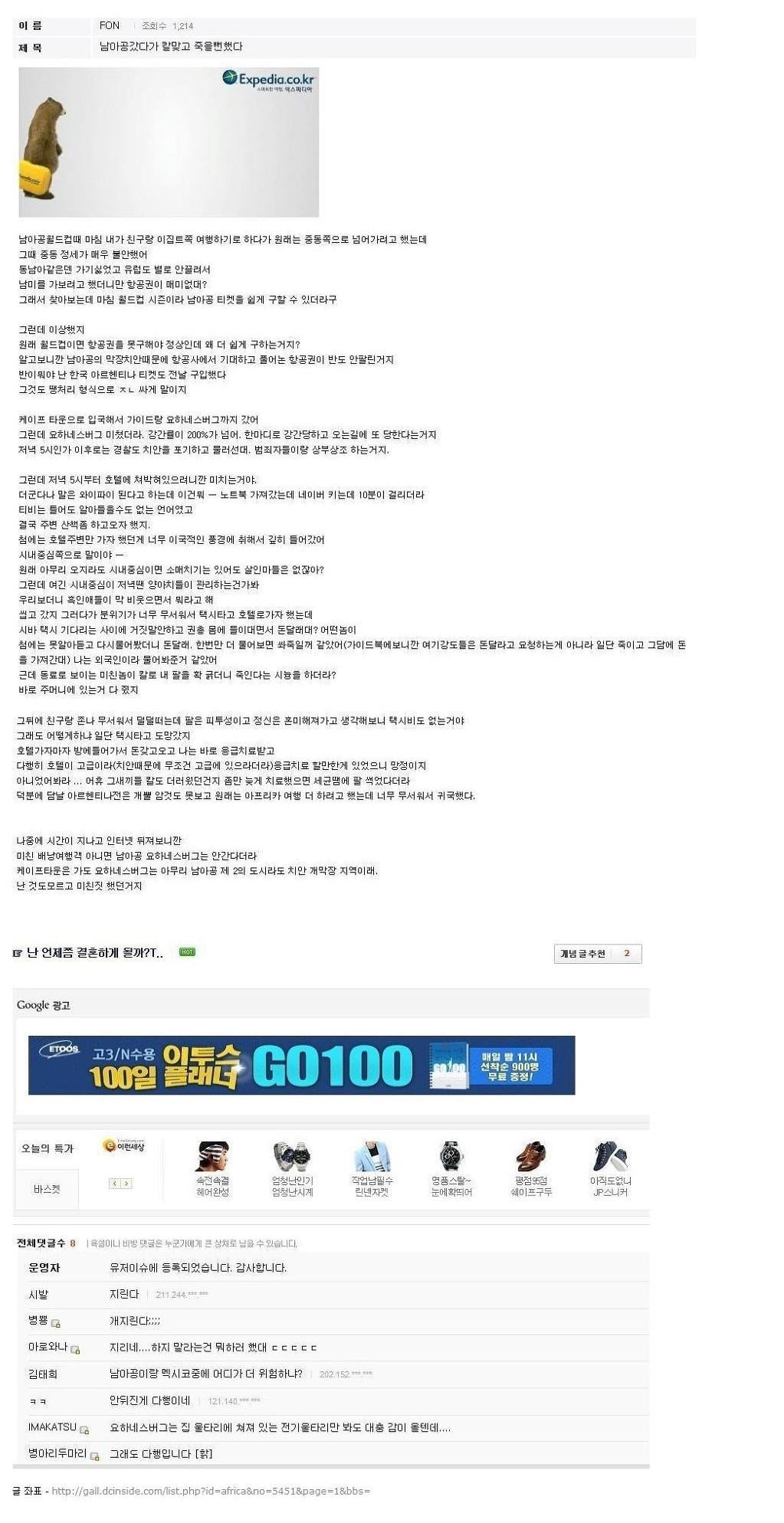공포스런 아프리카 여행 후기 | 인스티즈