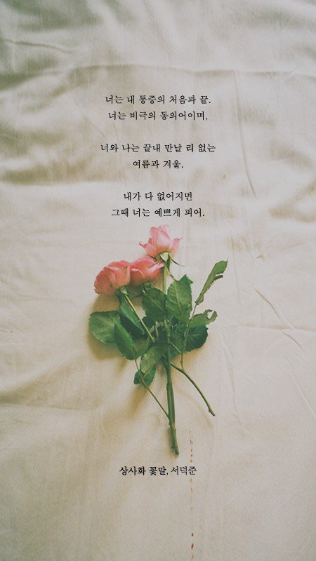 개인적으로 너무 좋아하는 서덕준시 모음.jpg | 인스티즈