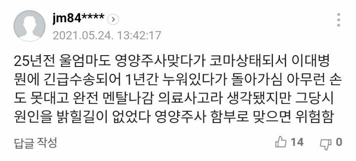 [단독] 비타민 수액 꽂자마자"가슴 답답"…그리고 숨진 30대女 | 인스티즈