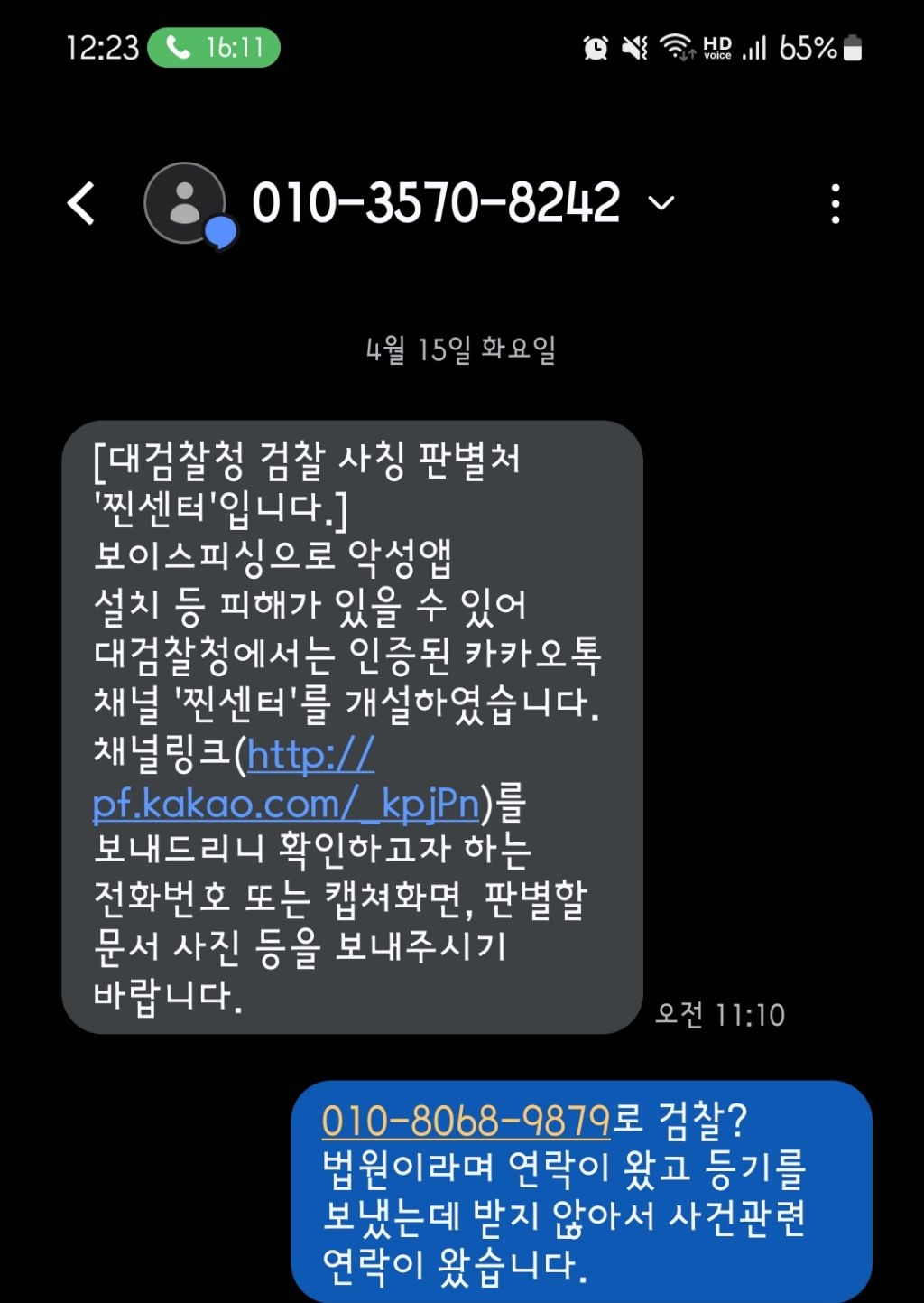 (보이스피싱조심해)️010으로 전화와서 법원 등기 반송 우체국 전화 바로 끊을것️ | 인스티즈