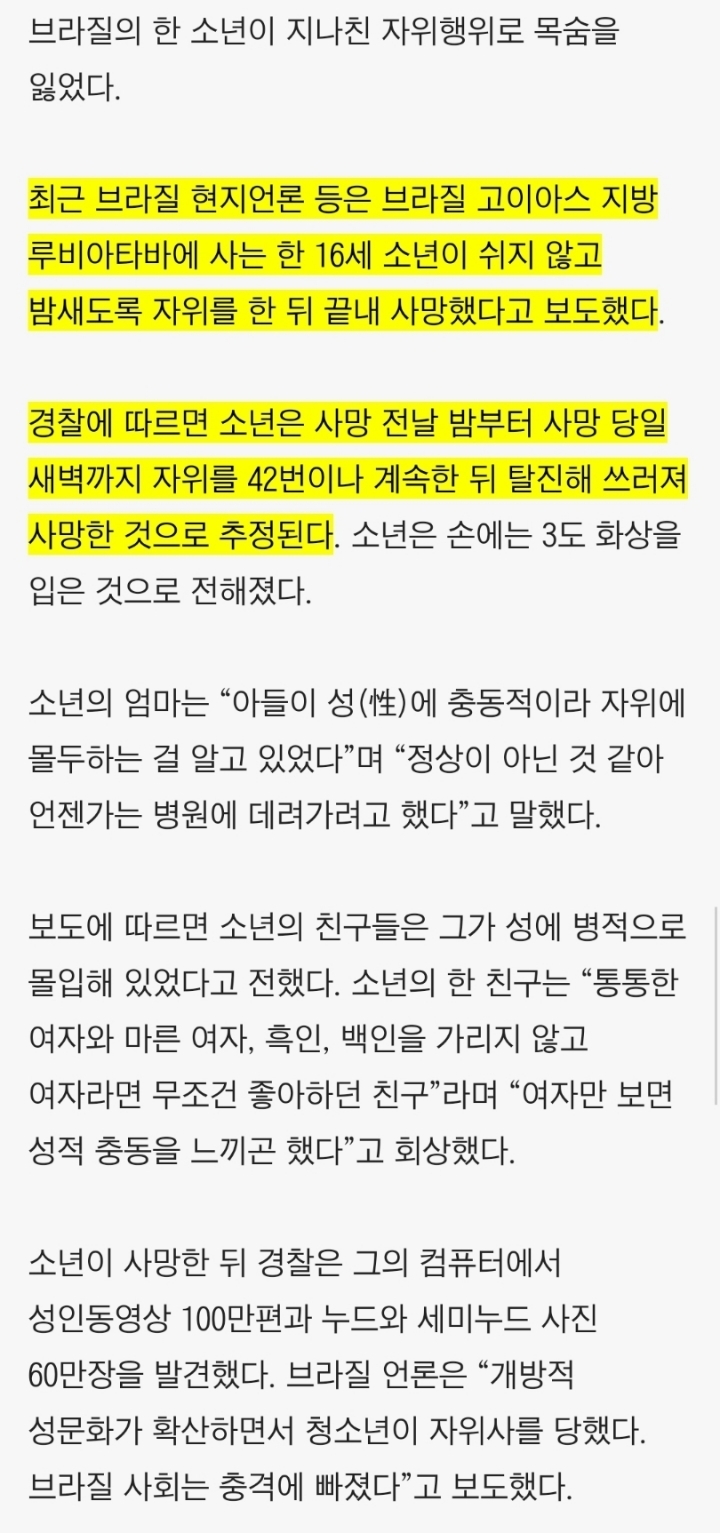 하루에 42번 자위행위하다가 끝내 사망 | 인스티즈