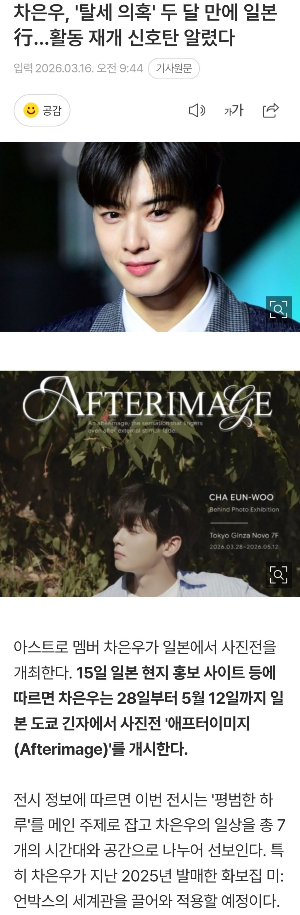 차은우 복귀 | 인스티즈