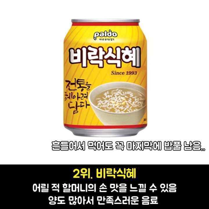 추억의 목욕탕 음료수 BEST 8 | 인스티즈