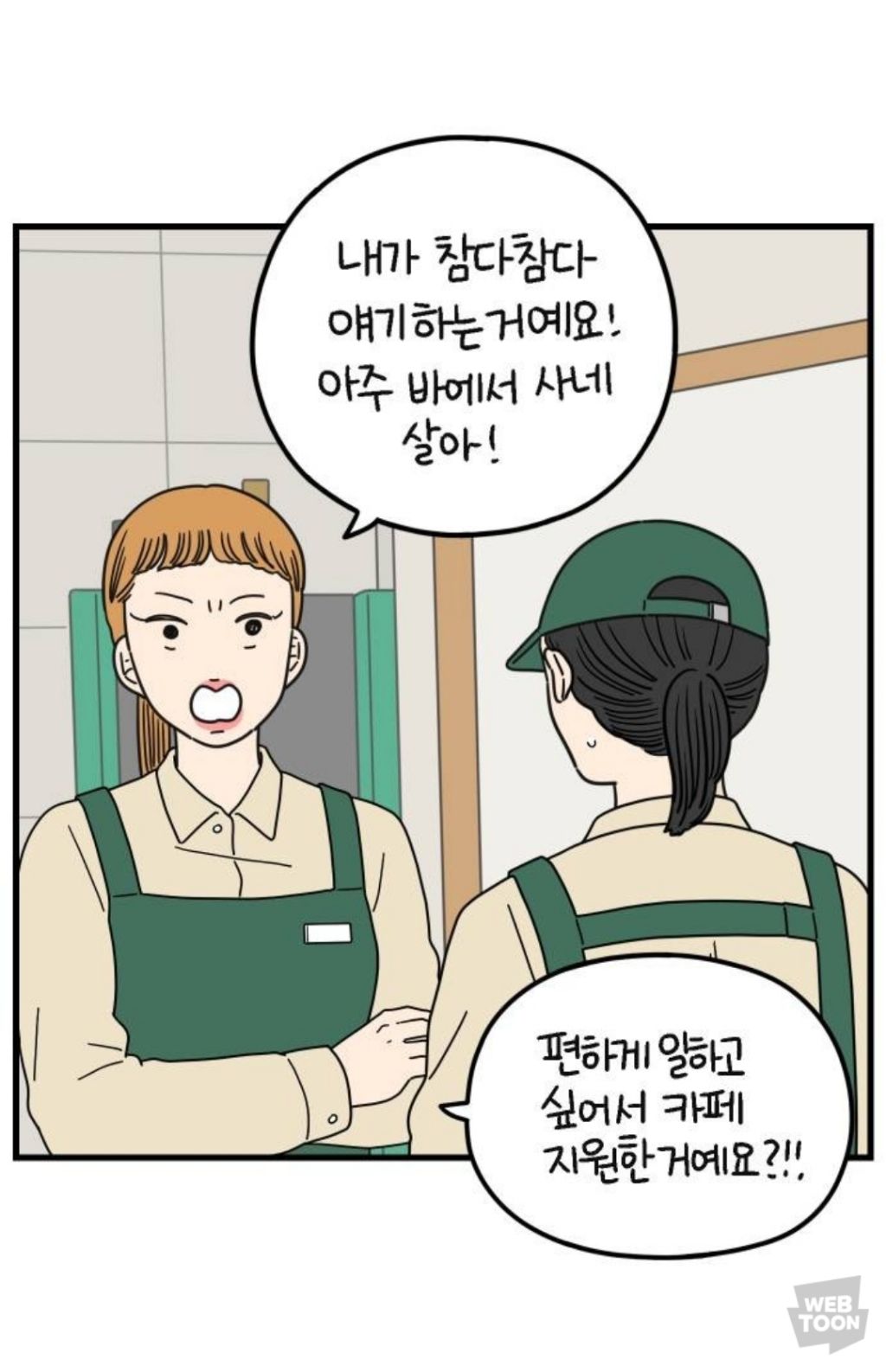 알바 동료 분석 : 남미새와 알바할 때, 정상인이 서서히 미치는 과정을 중심으로 | 인스티즈