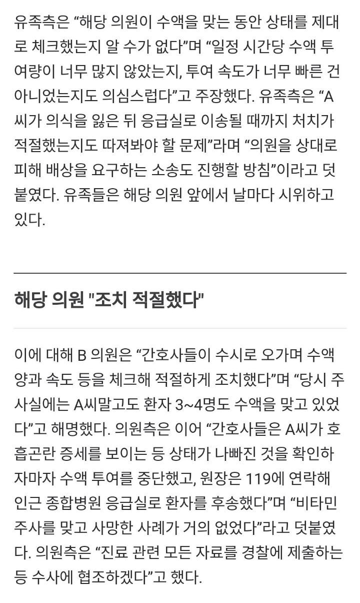 [단독] 비타민 수액 꽂자마자"가슴 답답"…그리고 숨진 30대女 | 인스티즈