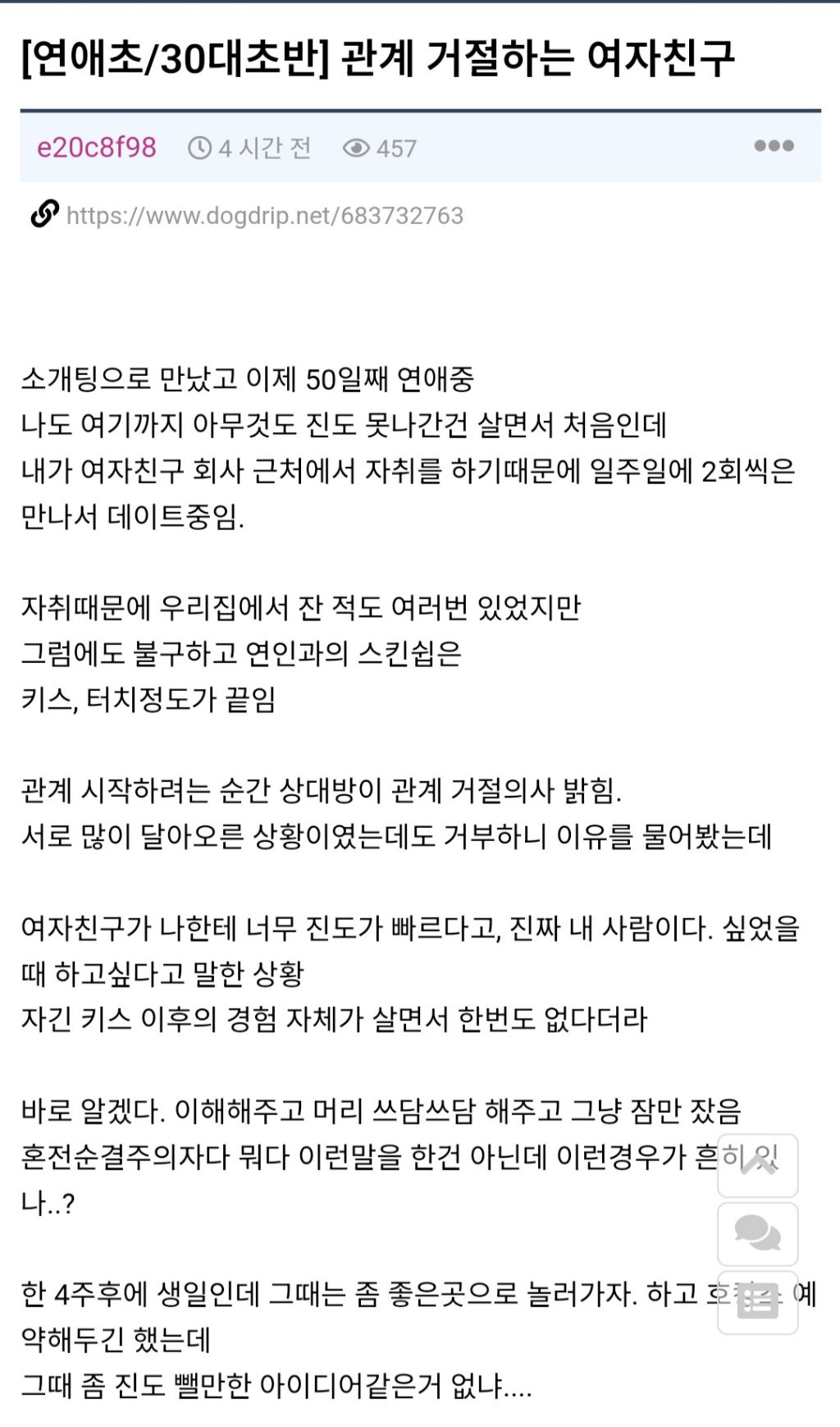 성관계 거절하는 여자친구때문에 고민인 남자 | 인스티즈