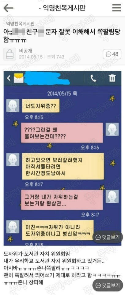 너도자위중? | 인스티즈